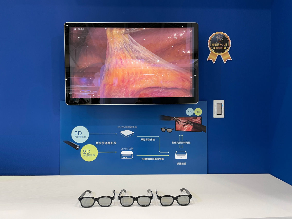 達擎獲得企業新創獎的寬視角4K 3D醫療顯示器，其垂直寬視角特色可以讓不同身高之手術團隊成員，在手術進行時皆可以看到相同且清晰之手術影像，幫助手術台前的醫療團隊快速且有效的溝通