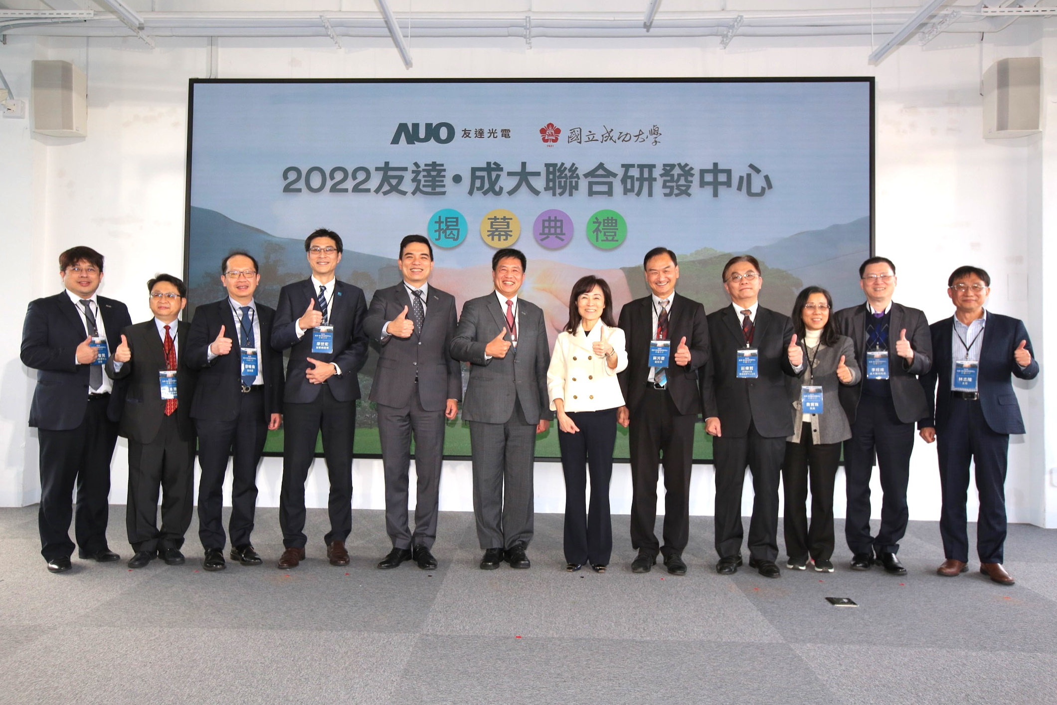 友達光電攜手國立成功大學共同成立聯合研發中心，未來將共同投入於高階顯示技術、智慧醫療、循環永續等跨領域研究（圖左至右：友達光電人力資源中心協理郭俊男、友達光電技術長廖唯倫、友達光電新事業暨投資管理總部副總經理楊本豫、達擎總經理廖世宏、友達光電總經理暨營運長柯富仁、友達光電董事長暨執行長彭双浪；成功大學校長蘇慧貞、成功大學副校長蘇芳慶、成功大學助理副校長暨研發中心主任莊偉哲、成功大學電資學院院長詹寶珠、成大醫院院長李經維、成大電機系主任林志隆）