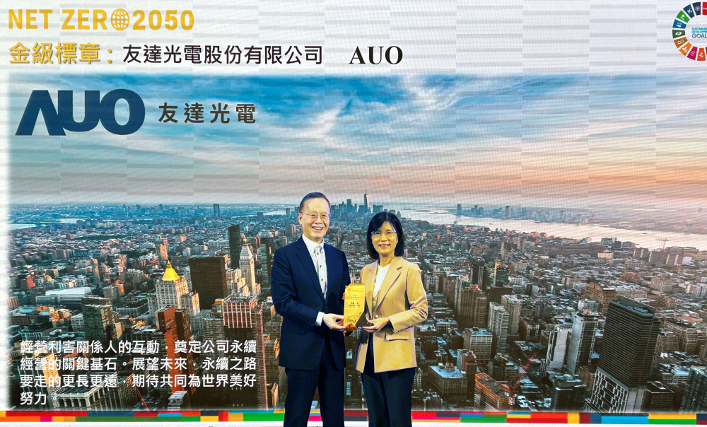 友達光電力推低碳轉型，全球廠區之碳排減量成效卓著，獲頒全台首張金級淨零標章