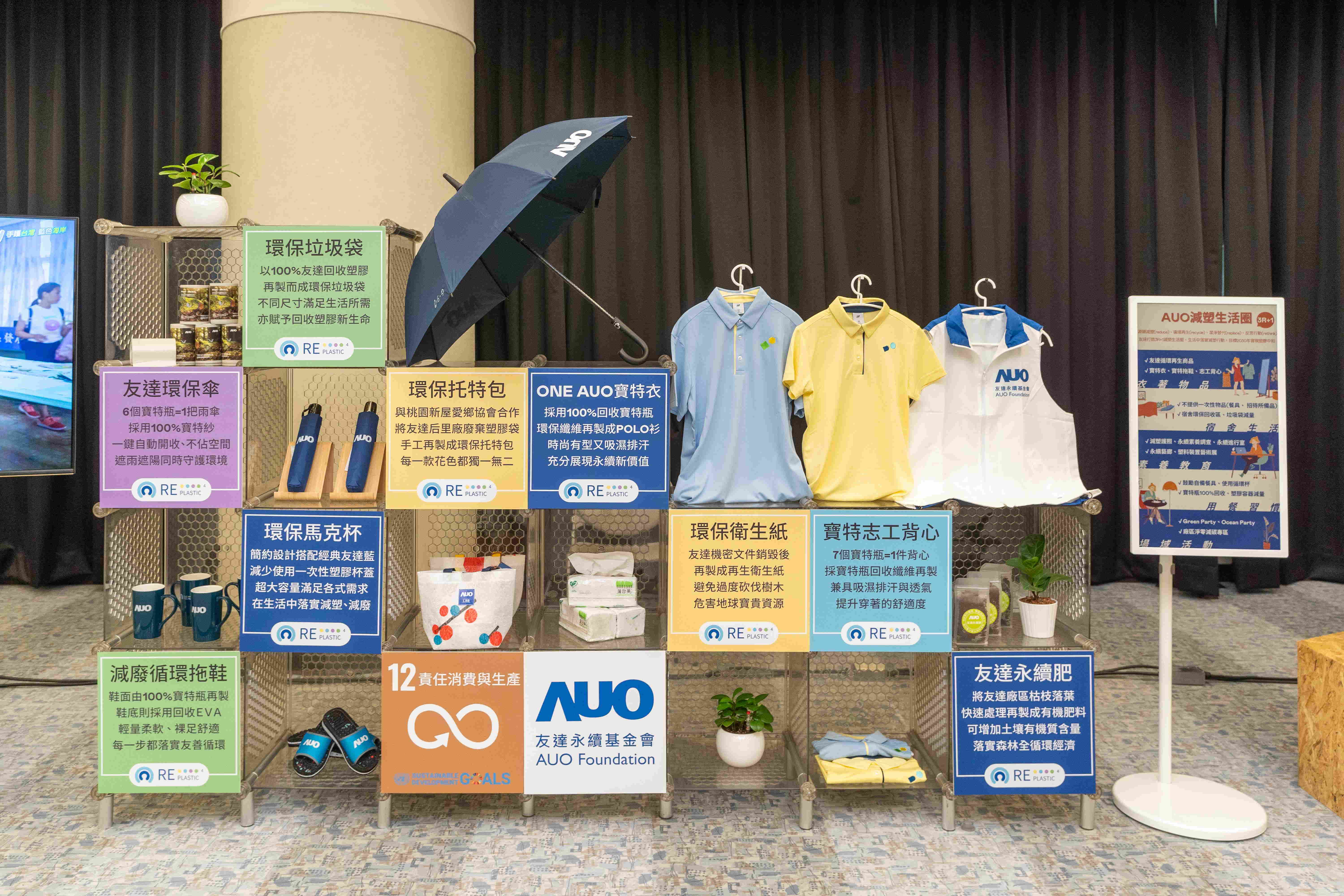 友達將循環經濟融入員工生活，利用企業內回收塑膠再製為循環商品環保傘、環保衣、垃圾袋等，賦予廢塑新生命，透過生活減塑發揮影響力