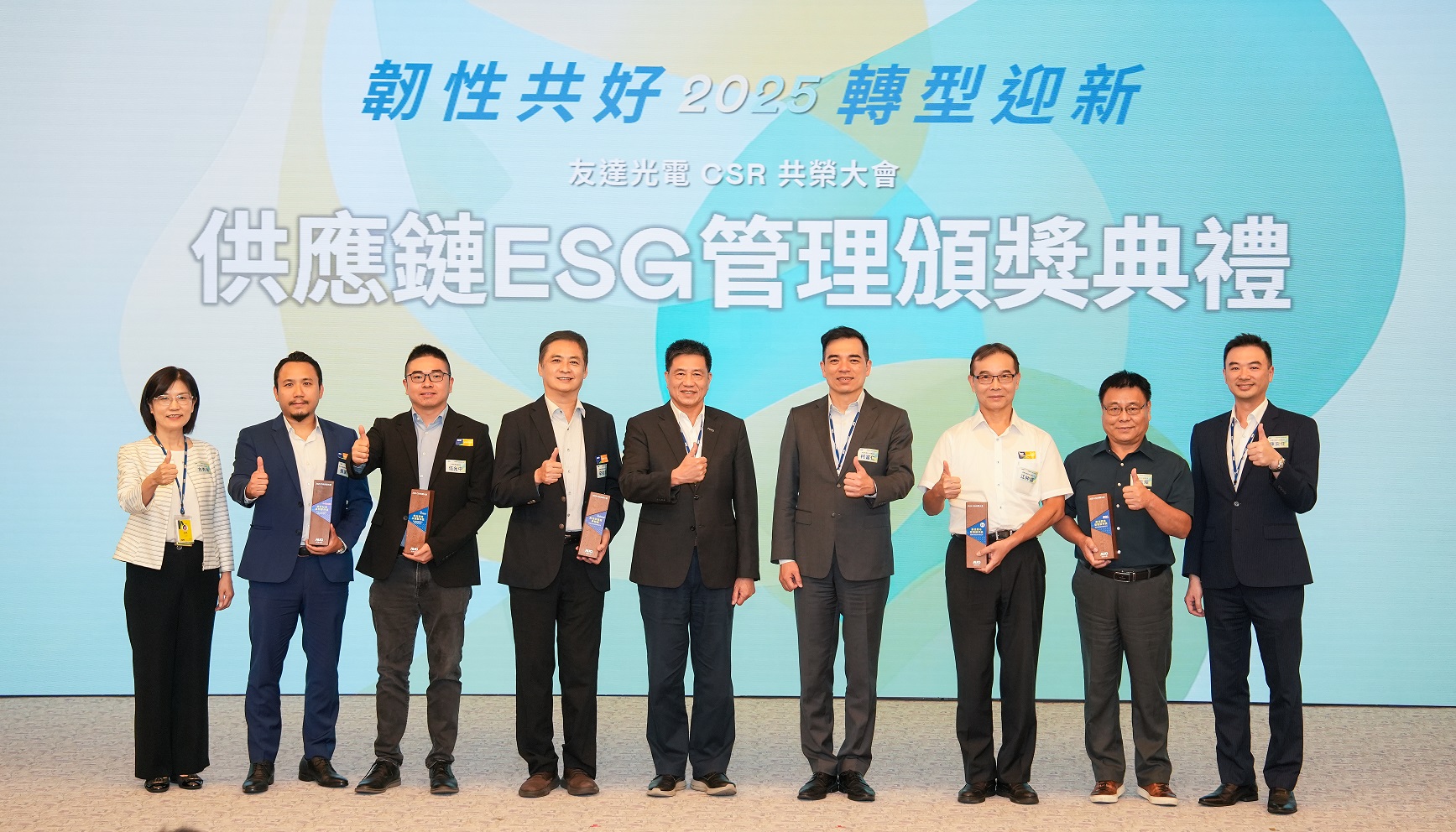 友達於共榮大會頒獎表彰卓越供應商夥伴的貢獻，鼓勵更多夥伴投入永續行動，一同提升整體供應鏈的正向競爭力