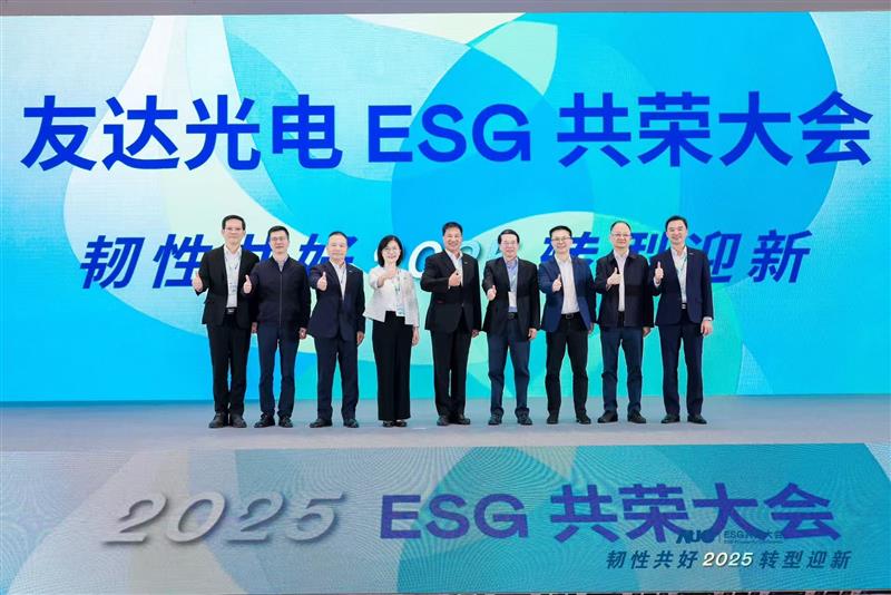 beats365光电ESG共荣大会邀请厦门市政府领导、市政协副主席黄世忠及多位内部专家，深入解读国际ESG趋势与国内双碳政策，并分享供应链减碳、厂区节能及数智化赋能等实务经验。
